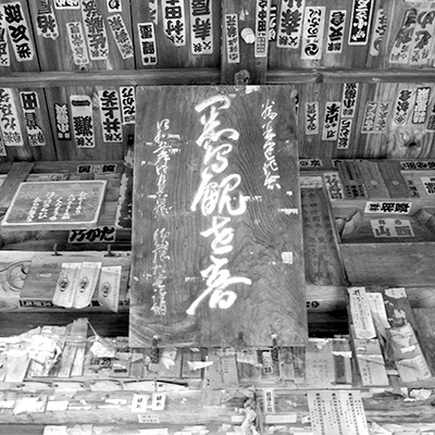 黒鳥観音堂 2012-11-19