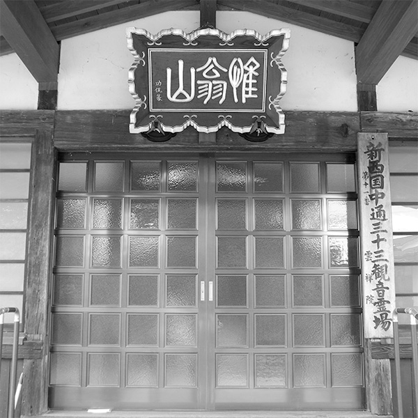 雲祥院