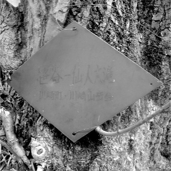 古い標識
