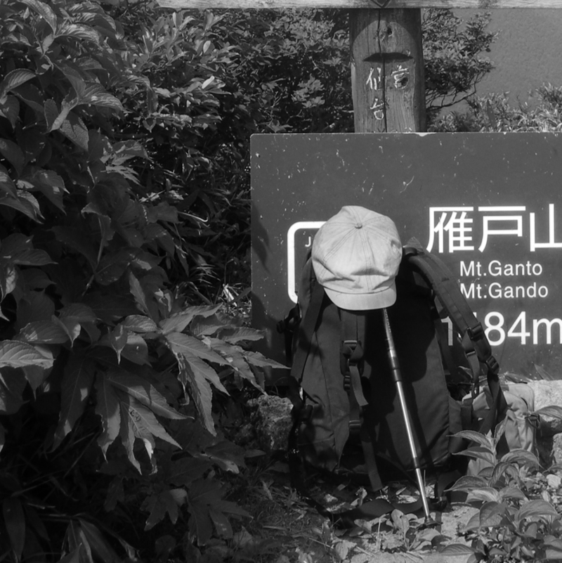 北雁戸山頂